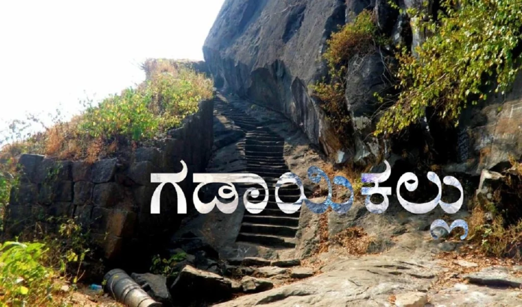 Travel Guide of Lesser known places in India Gadaikallu