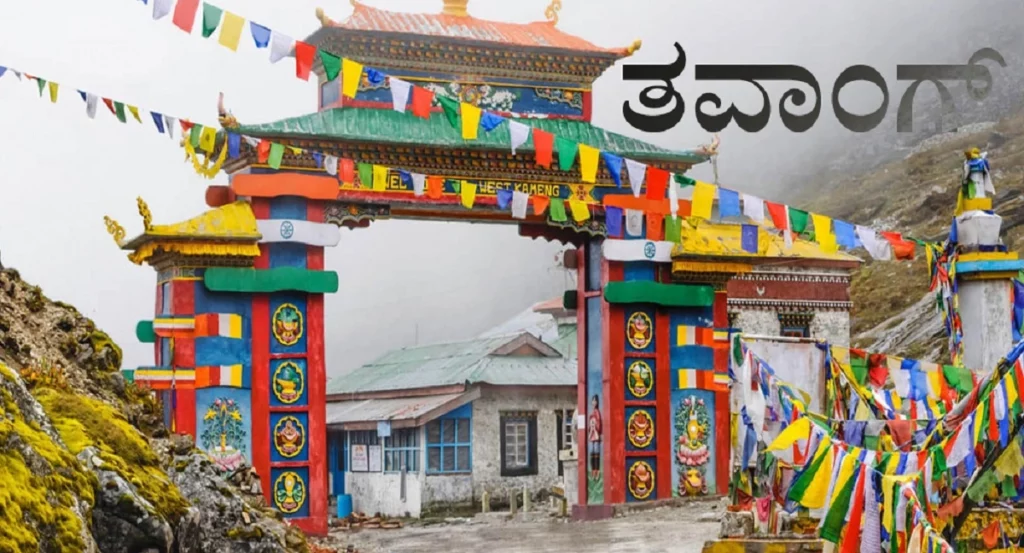 Travel Guide of Lesser known places in India Tawang