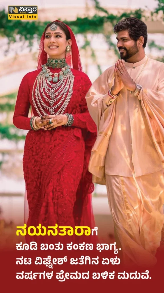 Nayanthara marriage