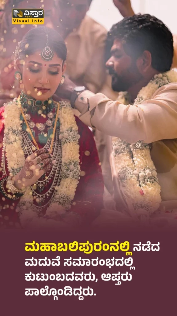 Nayanthara marriage