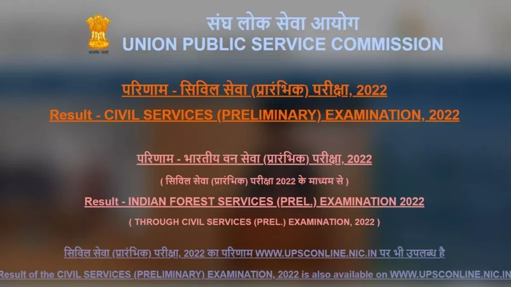 upsc prelims result 2022