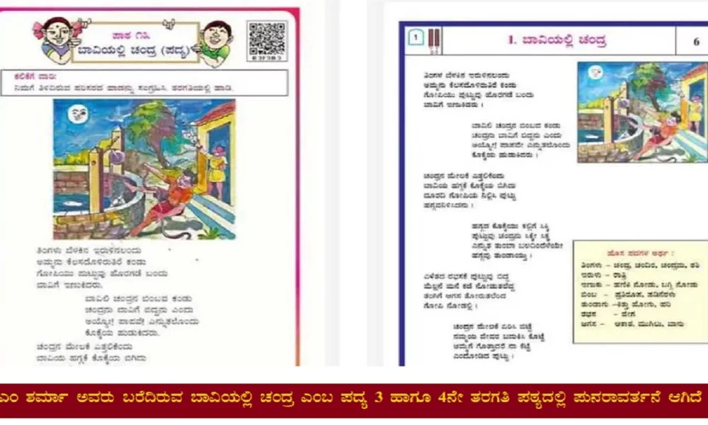 rohit chakratirtha committee text book same text