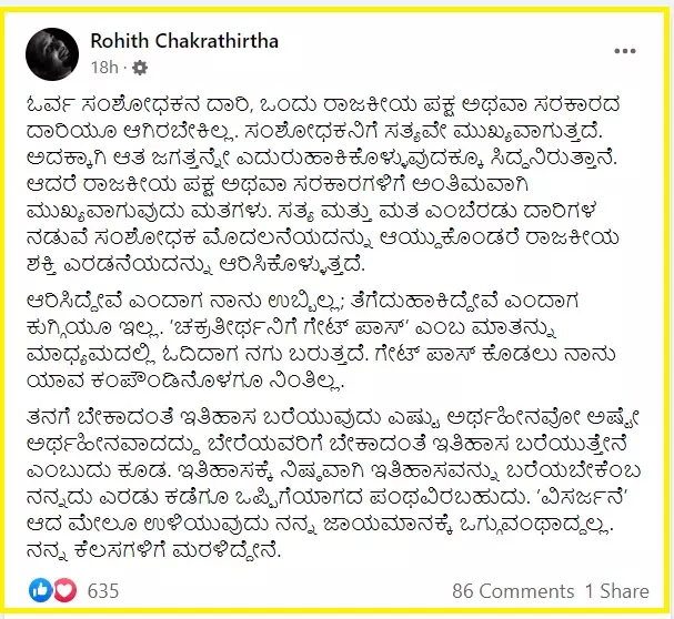 ರೋಹಿತ್‌ ಚಕ್ರತೀರ್ಥ