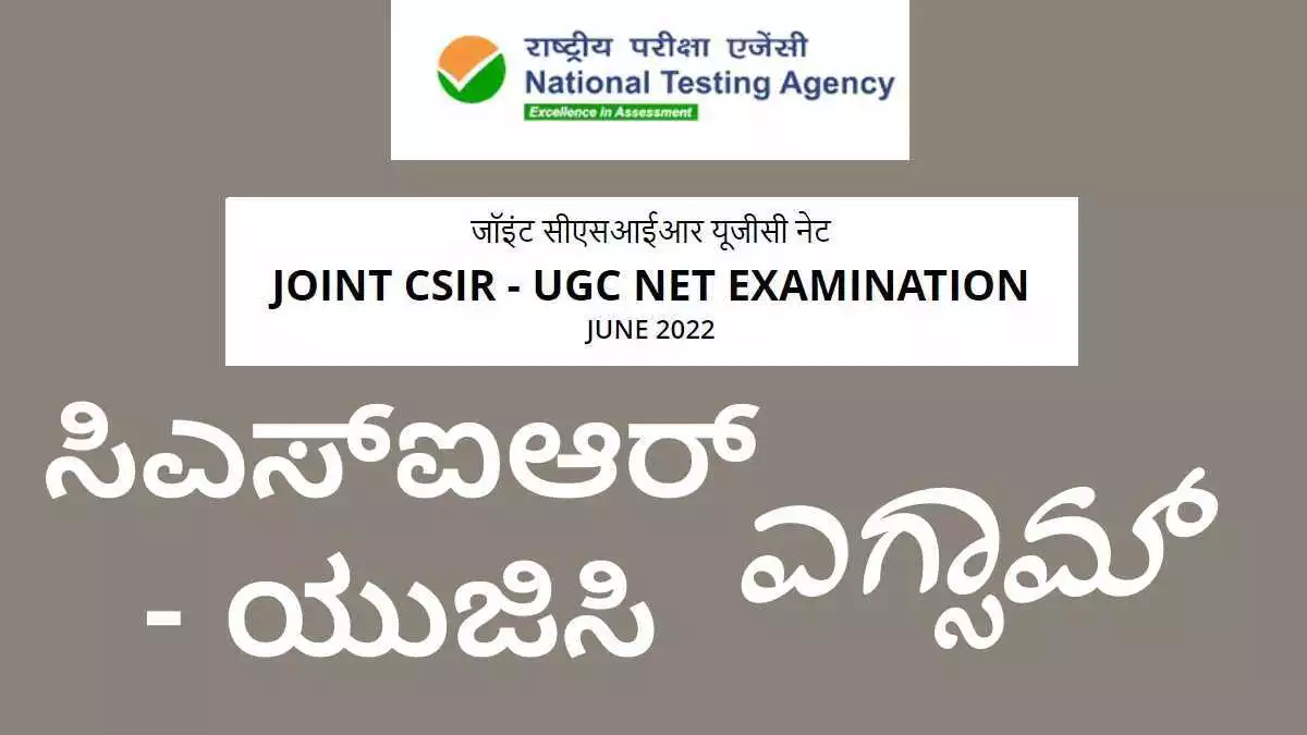 CSIR-UGC net 2022