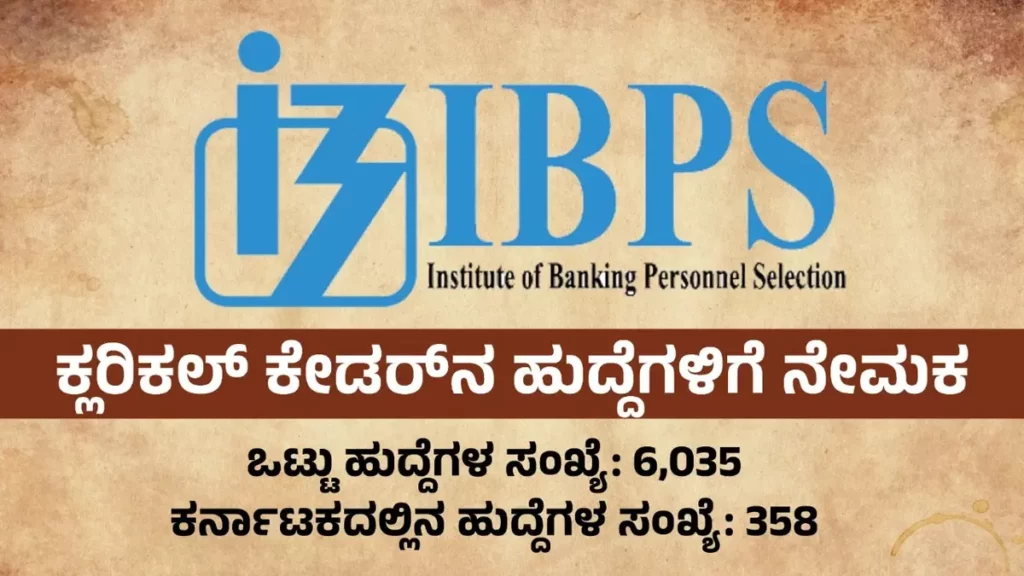 ibps clerk recruitment 2022