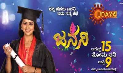 Udaya Tv Kannada