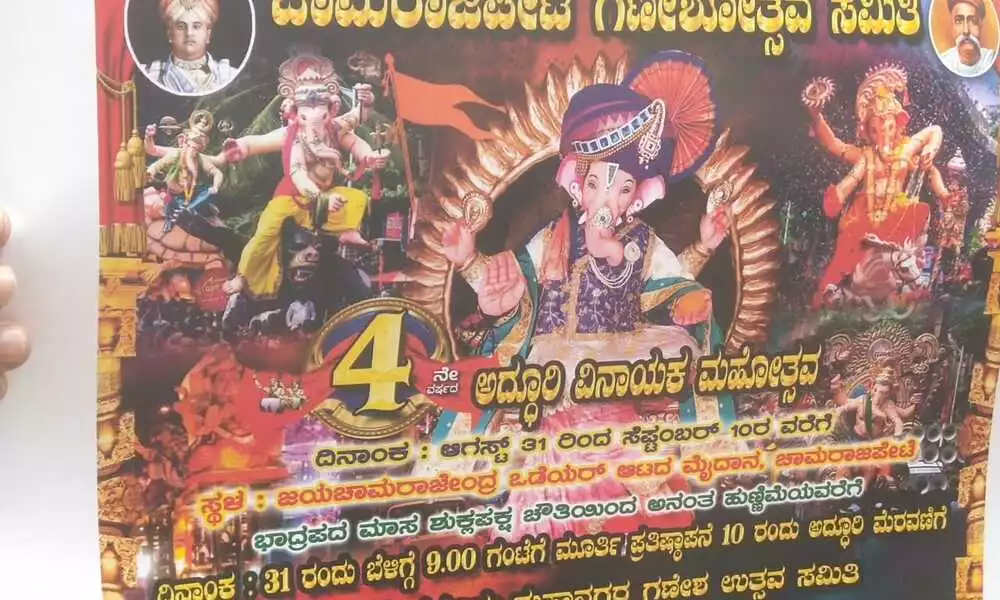 Ganeshotsav poster