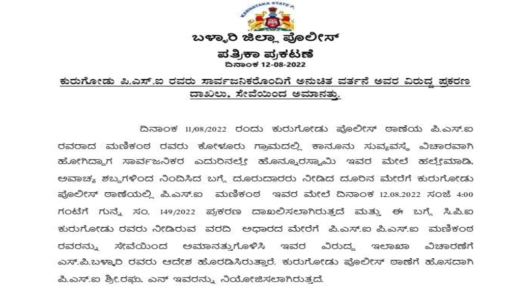 psi bellary suspend