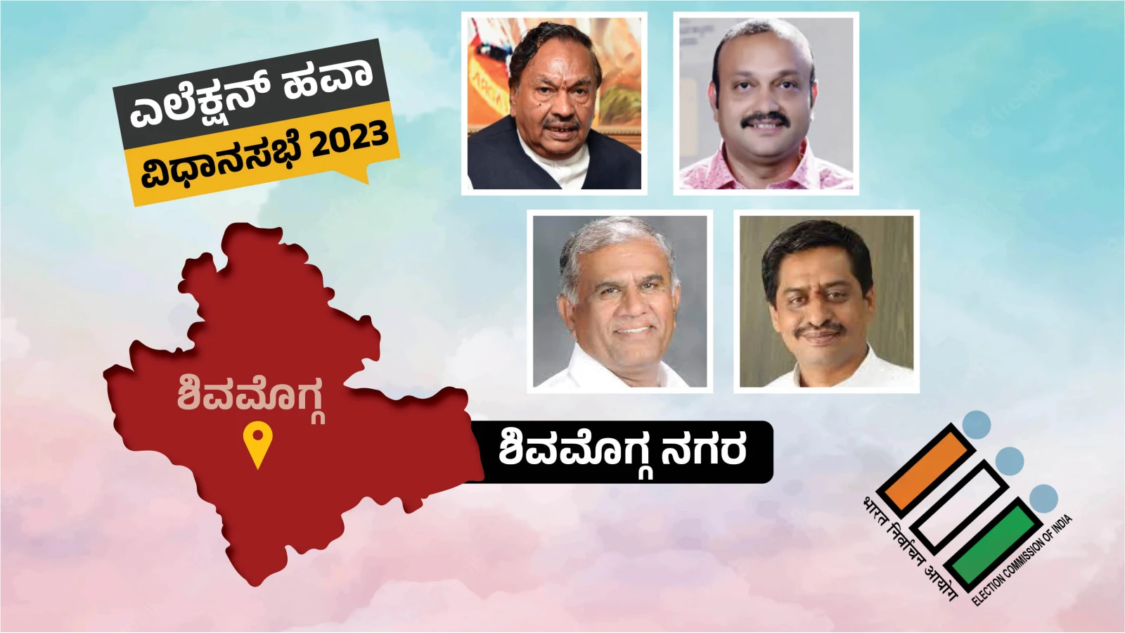 Assembly Election, assembly elections 2023, Assembly2023, election hava, election hawa, KS Eshwarappa, KS Eshwarappa Announces Resignation, latest, Shivamogga, shivamogga assembly, Shivamogga News