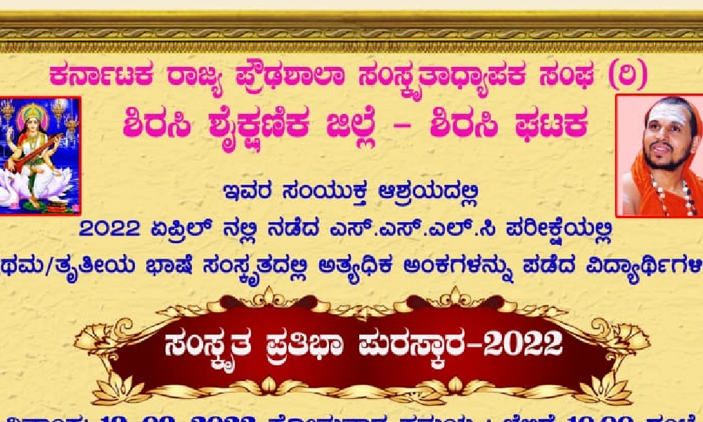 ಪ್ರತಿಭಾ ಪುರಸ್ಕಾರ