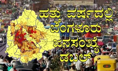 Bengaluru Population