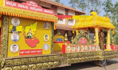 Kannada Sahitya Sammelana