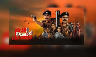 Kannada New Movie (saddu vicharane nadeyuttide)