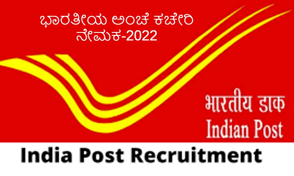 Post Office Vacancy 2022
