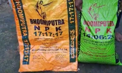 Fertilizer problem in shimogga ಭೂಮಿಪುತ್ರ ರಸಗೊಬ್ಬರ ಕಳಪೆ ನಕಲಿ