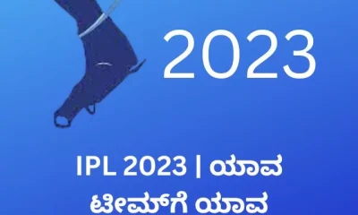 IPL 2023