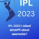 IPL 2023