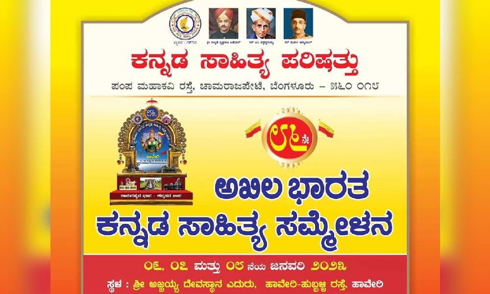 Kannada Sahitya Sammelana