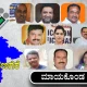 Election Hawa Political scenario in Mayakonda assembly constituency of davanagere district