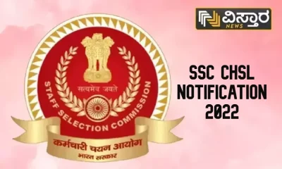 SSC CHSL 2022 central government jobs