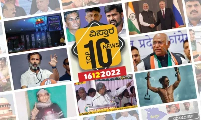 vistara-top-10-news-bs-yediyurappa participated in janasankalpa yatra to rahul gandhi statement on china and more news