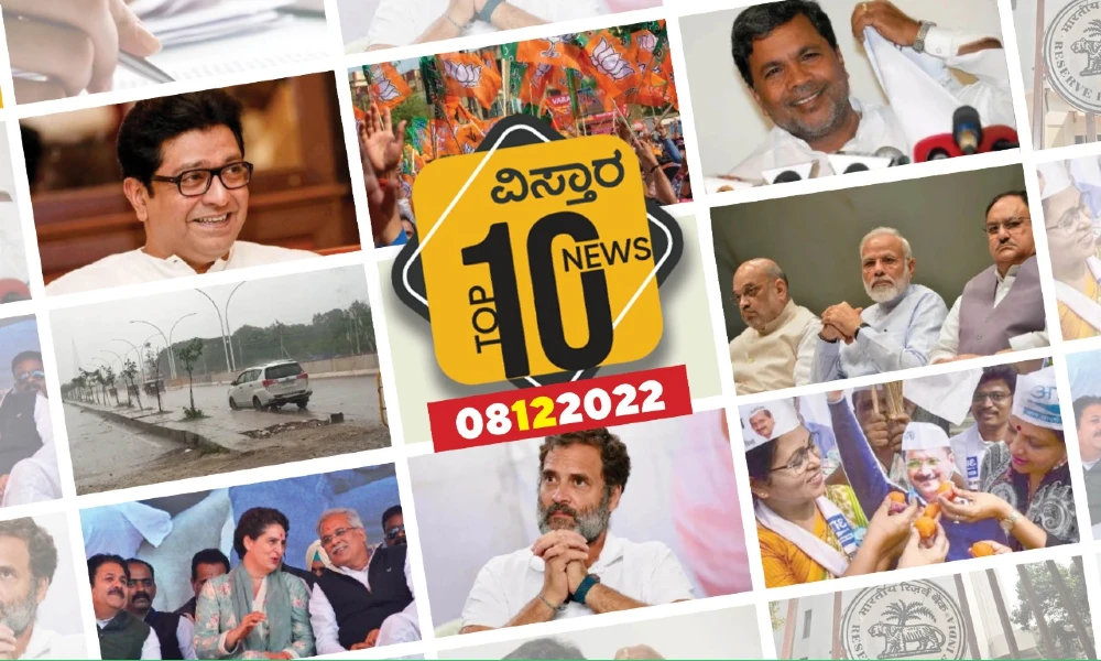 vistara-top-10-news- bjp historic win in gujarat to cngress win in himachal pradesh and more news