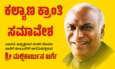 mallikarjun kharge visiting home town first time after taking charge as aicc president