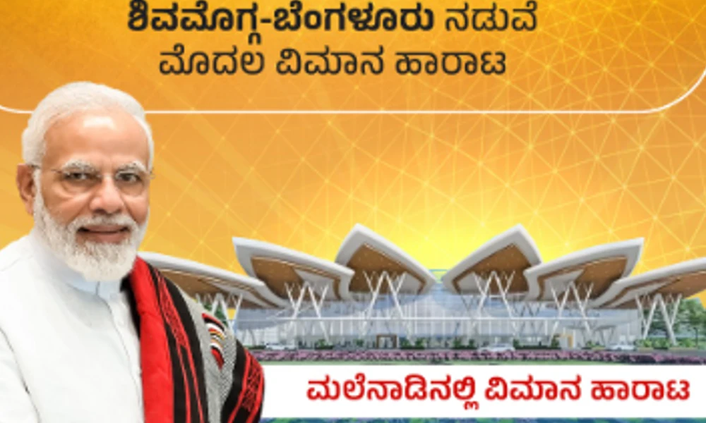 Shivamogga Airport