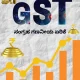 GST Collection