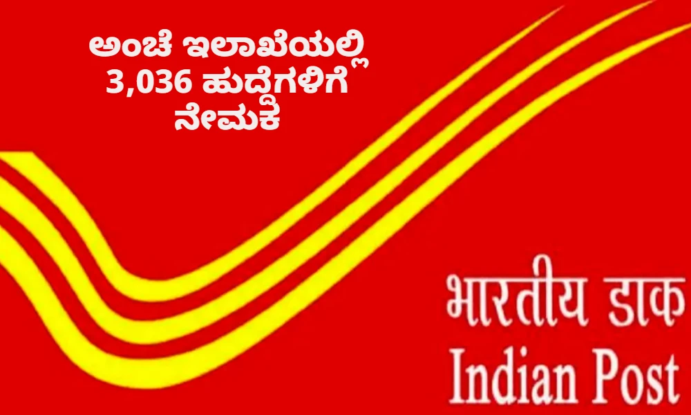 Karnataka Postal Recruitment 2023