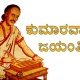 special article on kumaravyasa and rajadharma