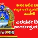 complete programme scedule of second day of kannada sahitya sammelana