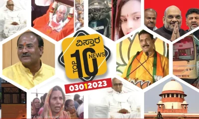 vistara-top-10-news-siddheshwar swamiji last rites performed and more prominent news of the day