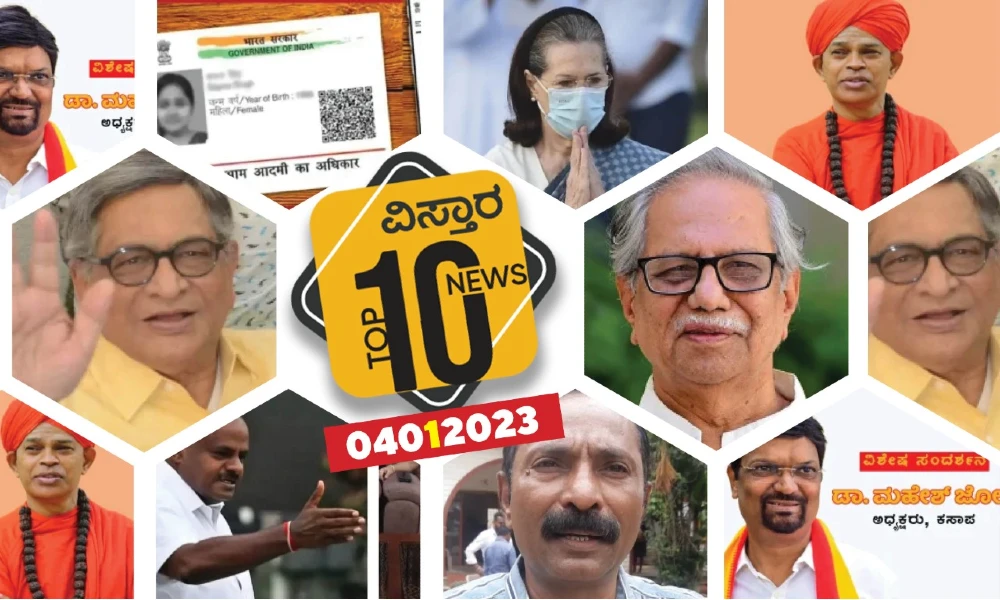 vistara-top-10-news-political-slugfest in karnataka to sm krishna retirement and more prominent news