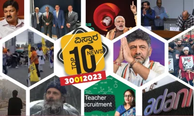 vistara-top-10-news-Ramesh jarkiholi audio against dk shivakumar to bharat jodo conclusion and more news