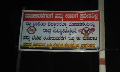 Boycott of elections Srinivas Jaddi village sirsi