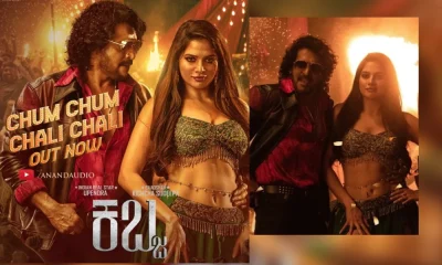 Kabzaa Movie Chum Chum Chali Kannada Lyrical Song