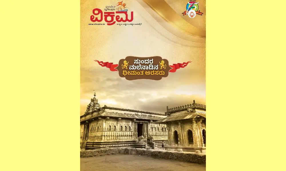 Vikrama Weekly Coffee Table Book Launched shivamogga