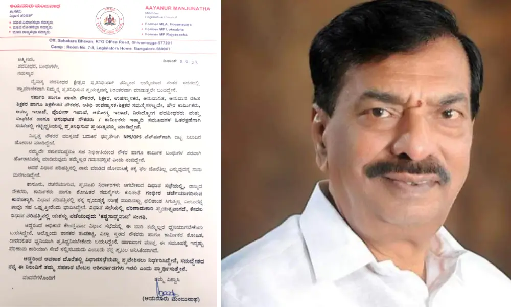 Karnataka Election news MLC Ayanur Manjunath writes letter saying he will contest assembly elections