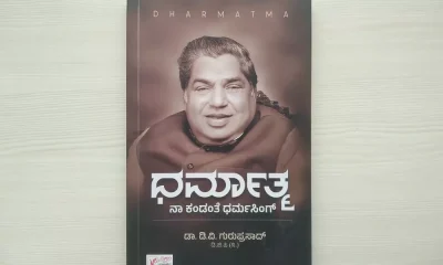 dharmatma book