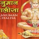 Hanuman Chalisa: Significance and importance Of Reciting Hanuman Chalisa in kannada
