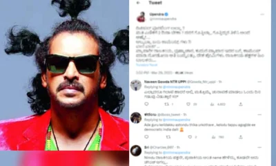 I don't know, if you know, let me know Actor Upendra Tweet war