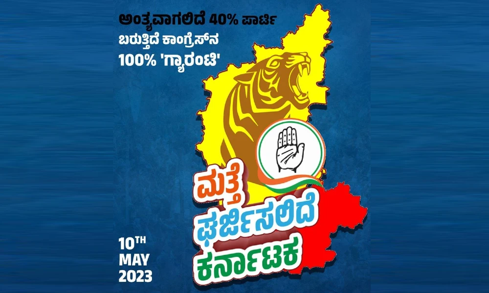 congress launched matte garjisalide karnataka campaign for karnataka election