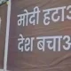 AAP's pan-India poster campaign targeting PM starts today