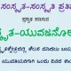 One-day Sanskrit Yuvajanotsavah workshop to be held in Bengaluru