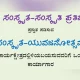 Sanskrit Yuvajanotsavah workshop to be held at Malleshwaram on Mar26