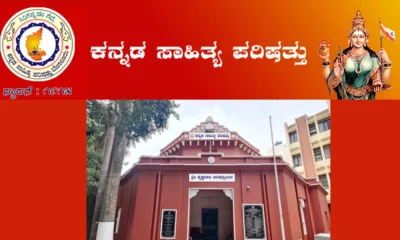 Kasapa Exam Results of Kannada Literature Examinations Announced 52 Percent students passed