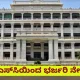 KPSC Recruitment 2023 shortly Four notification from KPSC; Recruitment for 831 posts details here