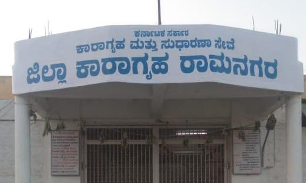 Ramanaga jail