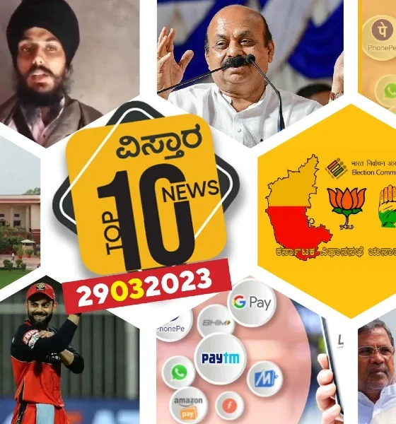 vistara top 10 news Karnataka elections date announced to punishment to rapist and more news